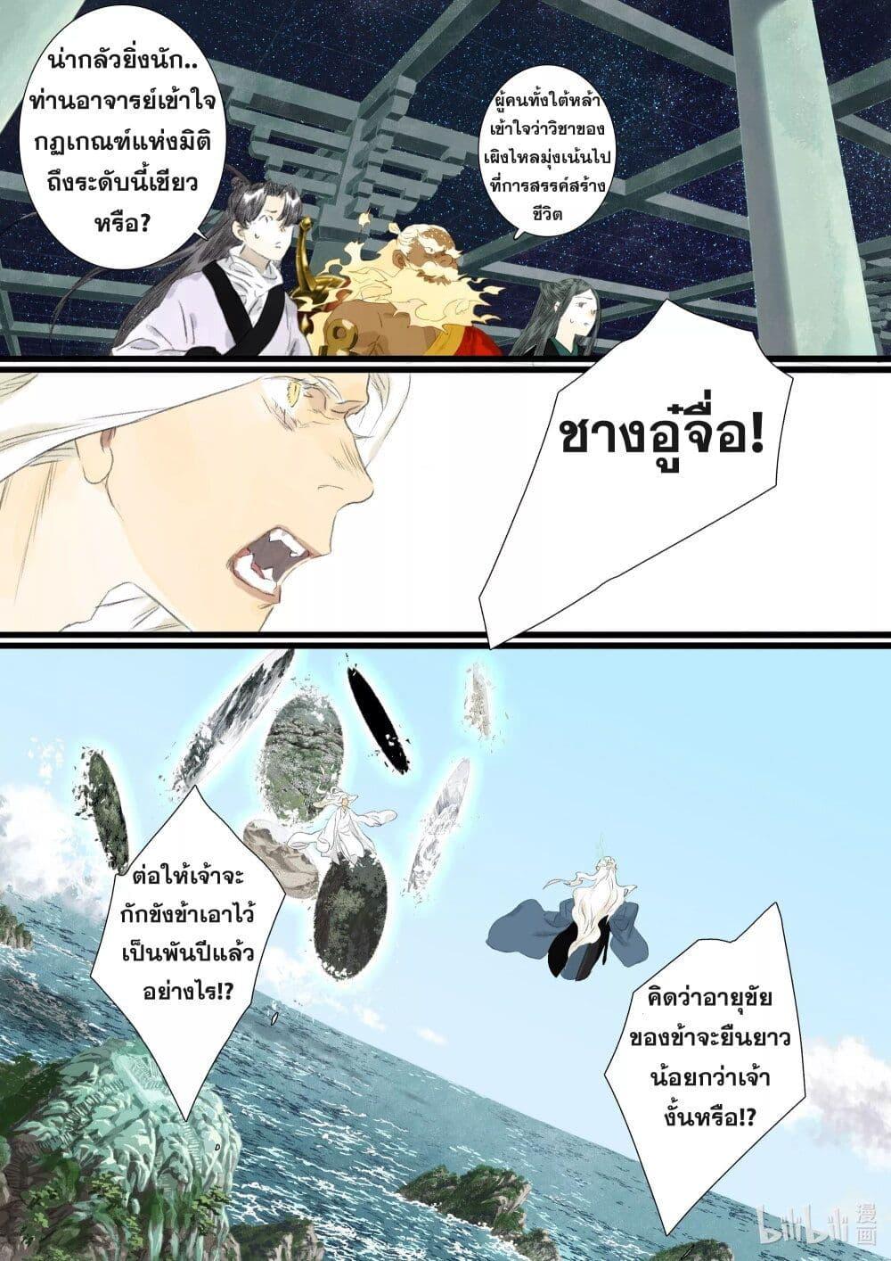 Song of the Sky Walkers ตอนที่ 79 13