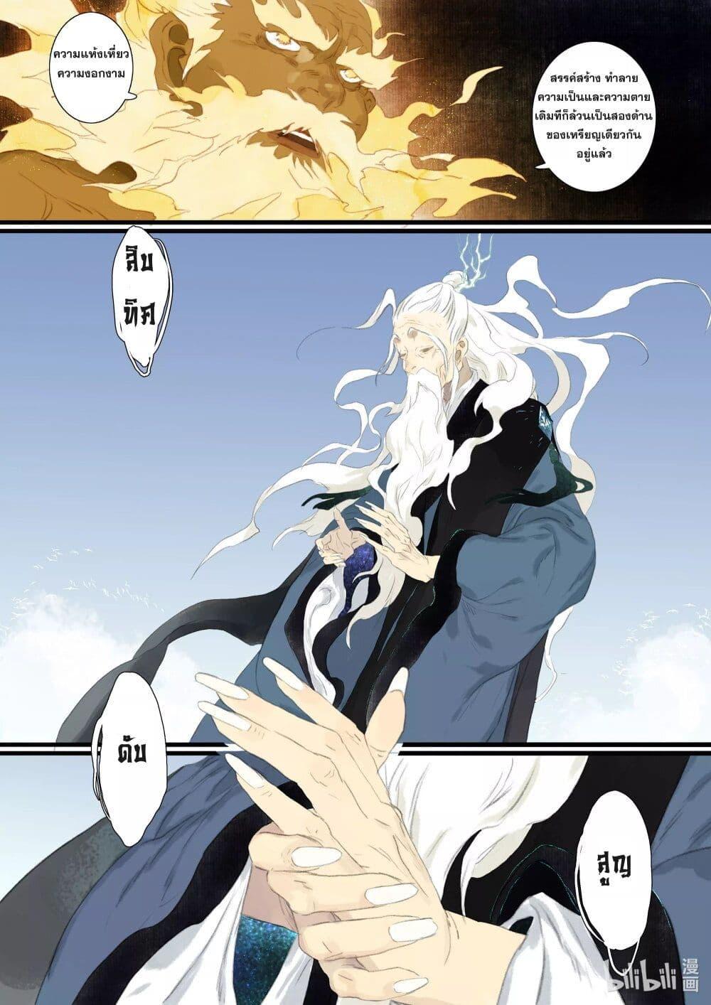 Song of the Sky Walkers ตอนที่ 79 14