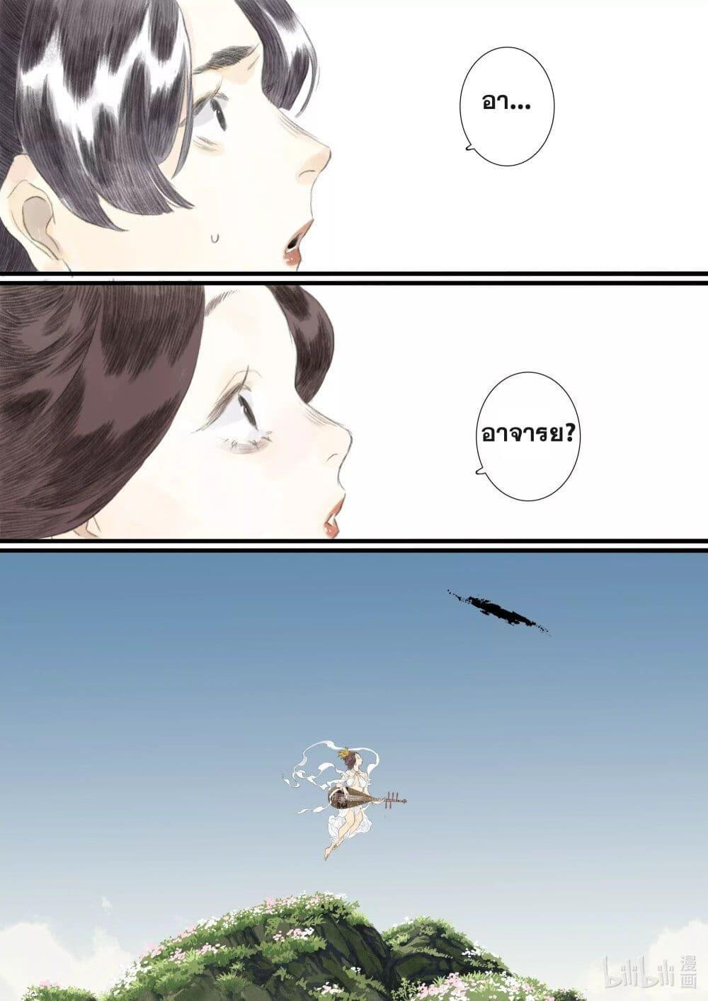 Song of the Sky Walkers ตอนที่ 79 18