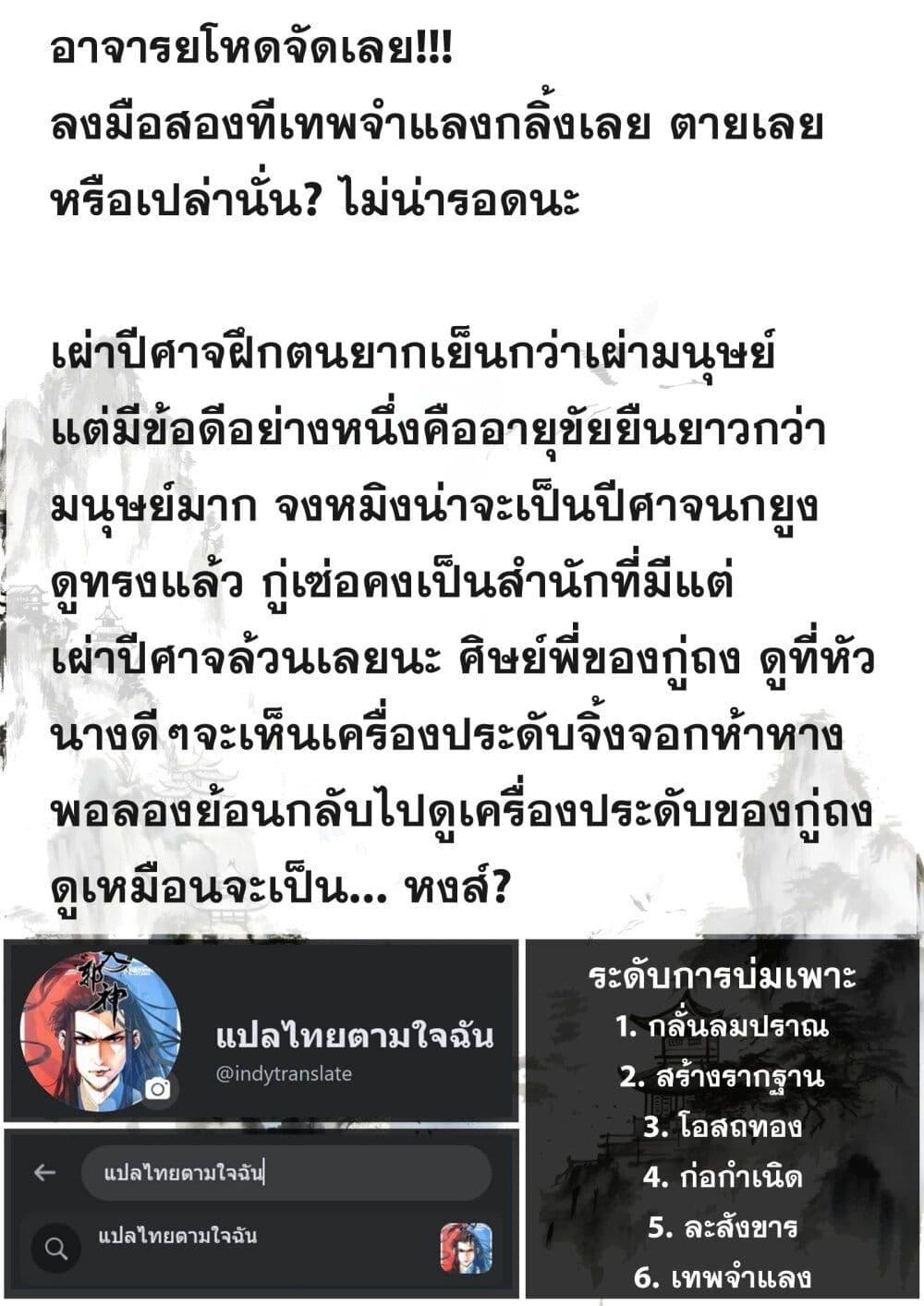 Song of the Sky Walkers ตอนที่ 79 19