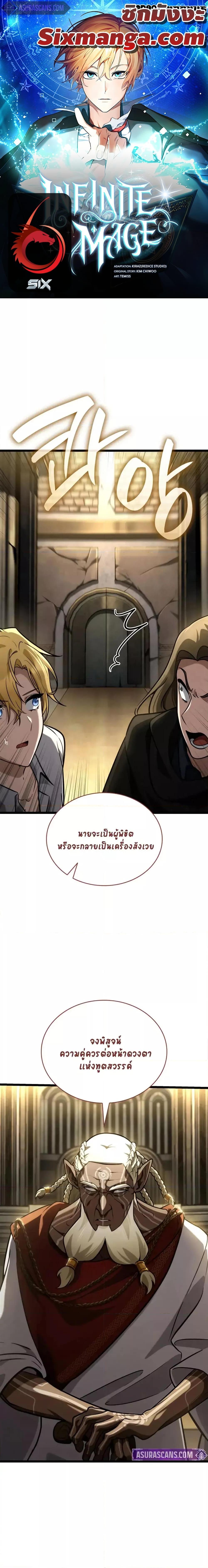 Infinite Mage ตอนที่ 120 1