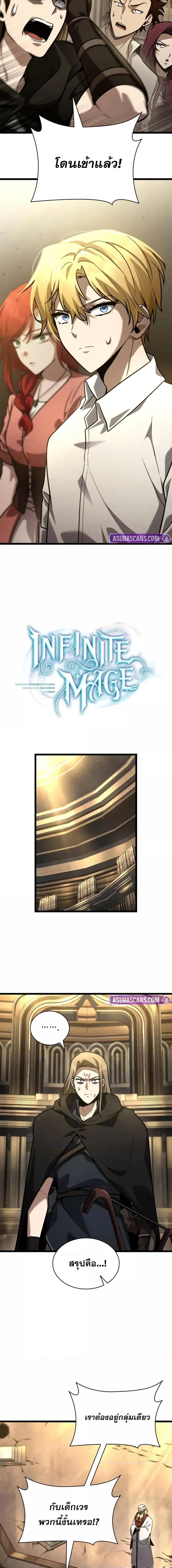 Infinite Mage ตอนที่ 120 3