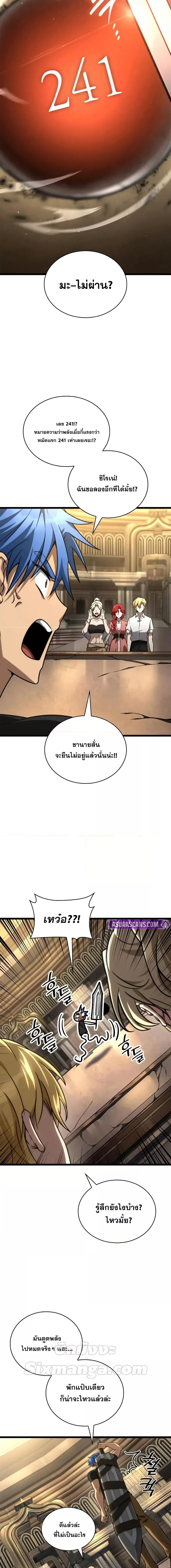 Infinite Mage ตอนที่ 120 21