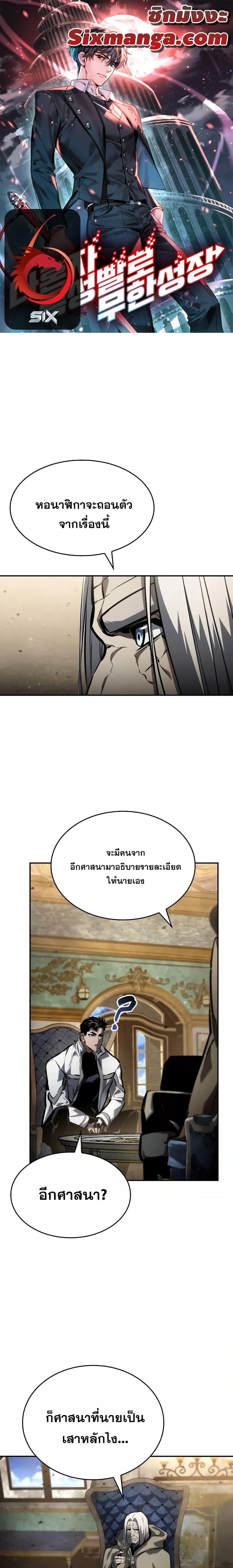 Boundless Necromancer ตอนที่ 138 1