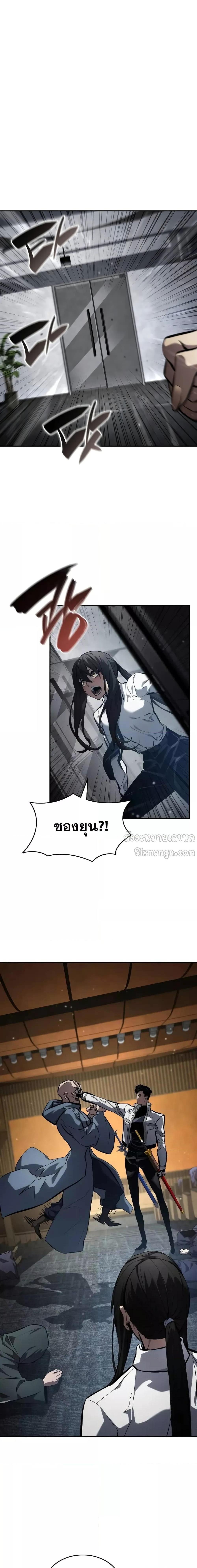 Boundless Necromancer ตอนที่ 138 4