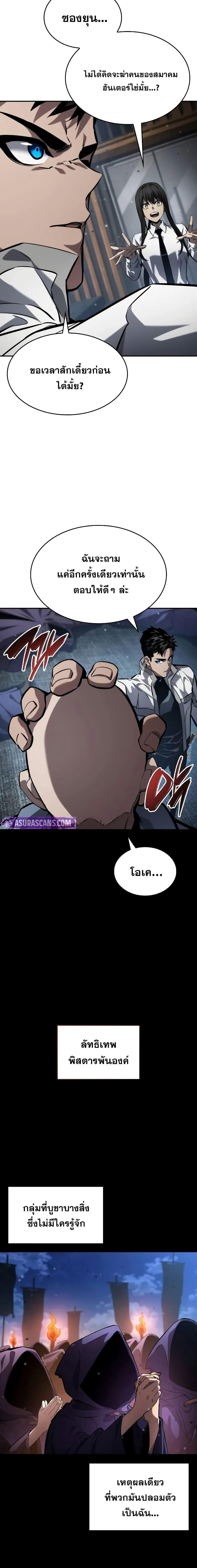 Boundless Necromancer ตอนที่ 138 5