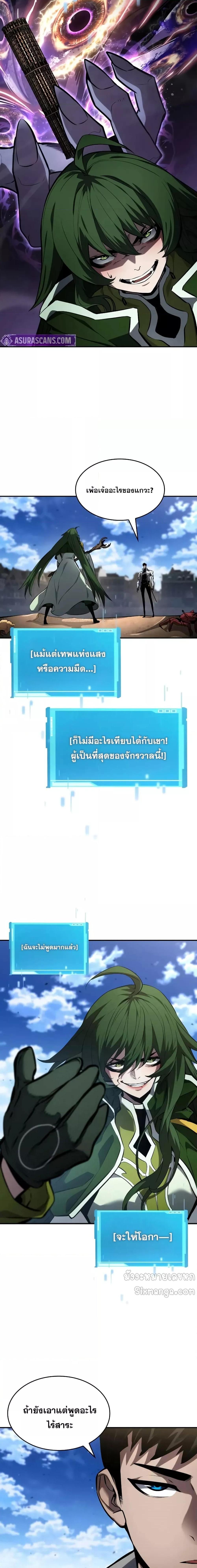 Boundless Necromancer ตอนที่ 138 20