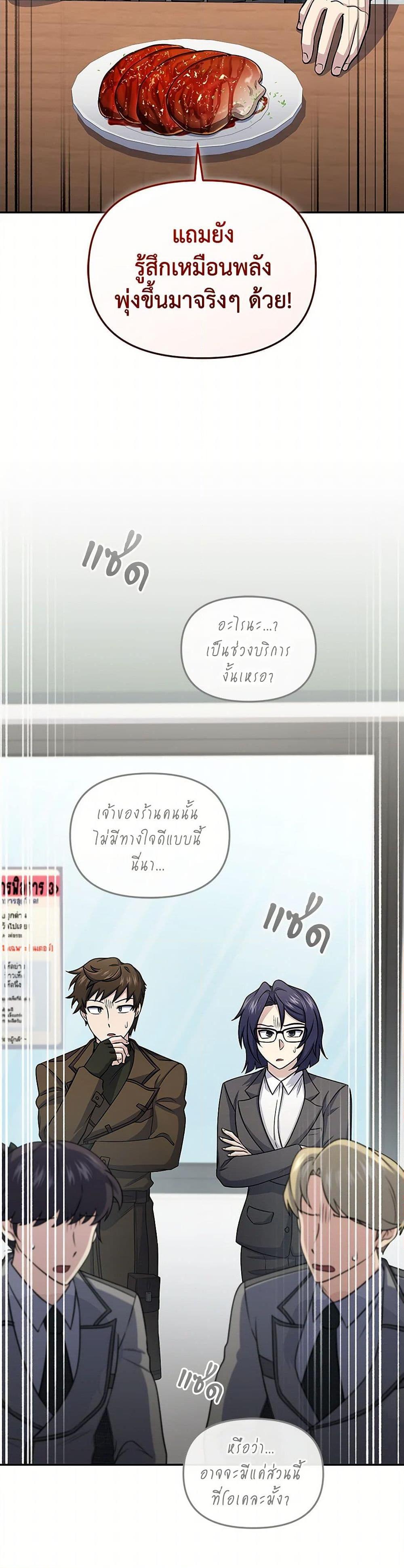 Bizarre Restaurant ตอนที่ 75 6