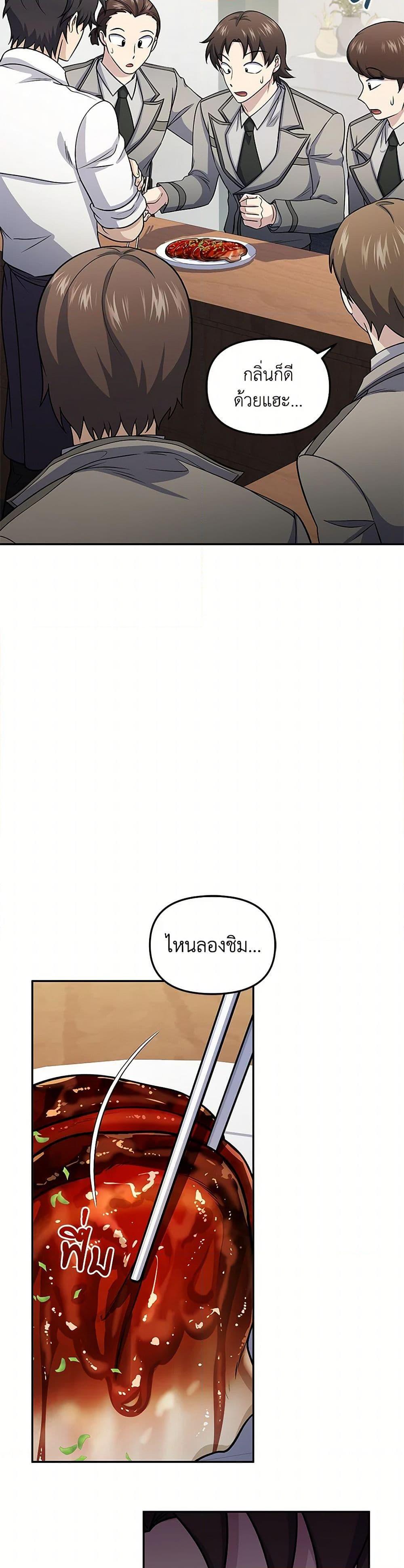 Bizarre Restaurant ตอนที่ 75 4
