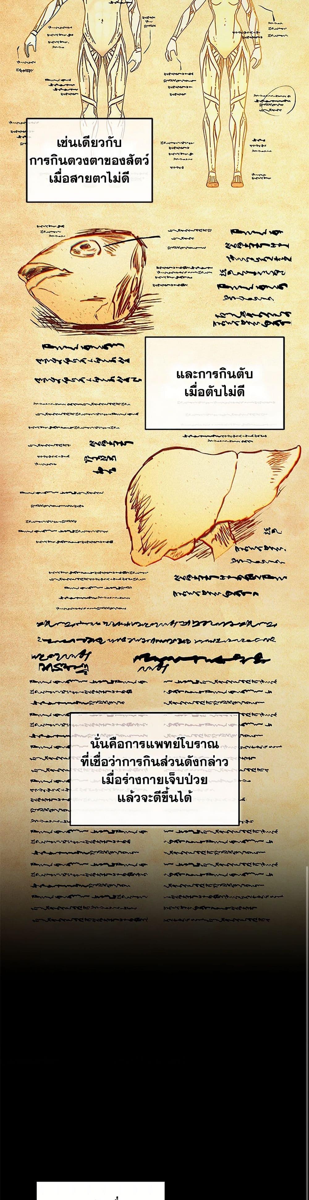 Bizarre Restaurant ตอนที่ 75 12