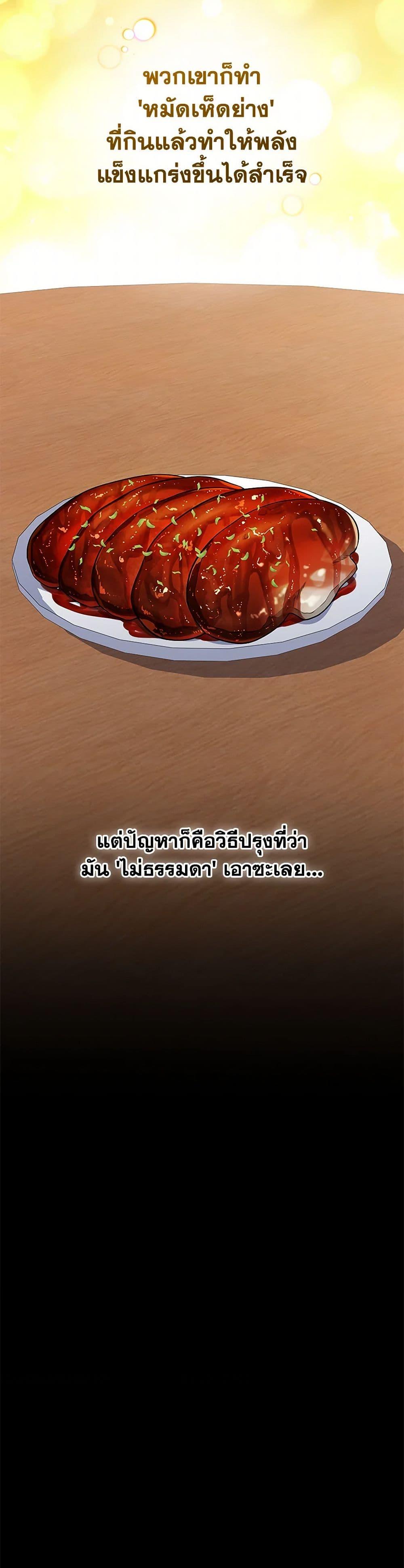 Bizarre Restaurant ตอนที่ 75 16