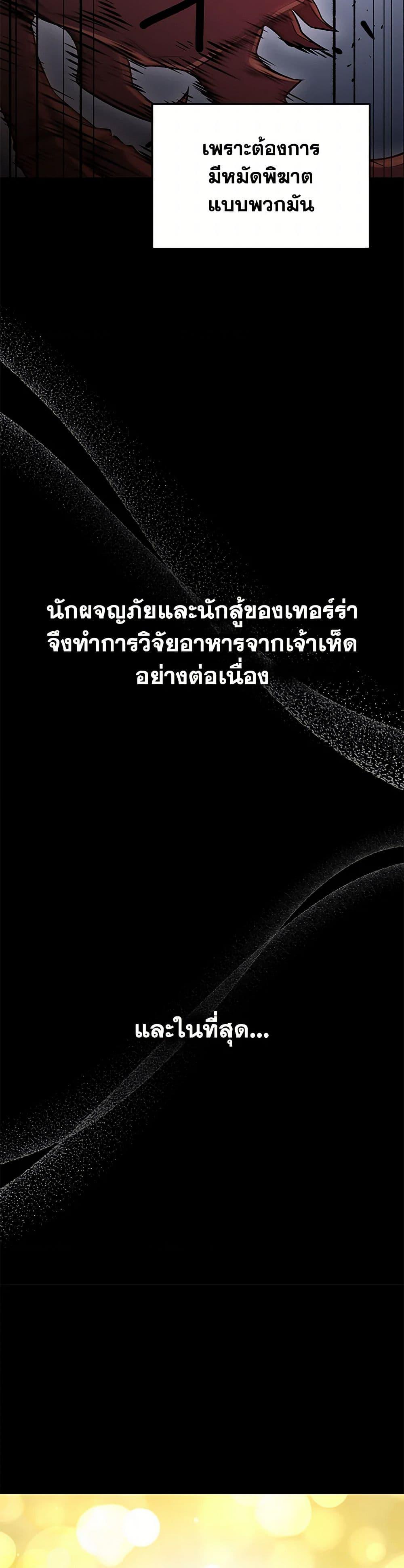 Bizarre Restaurant ตอนที่ 75 15