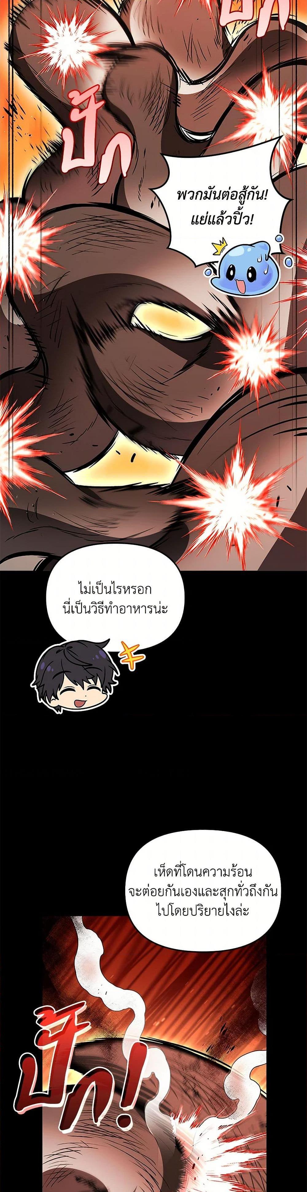 Bizarre Restaurant ตอนที่ 75 21