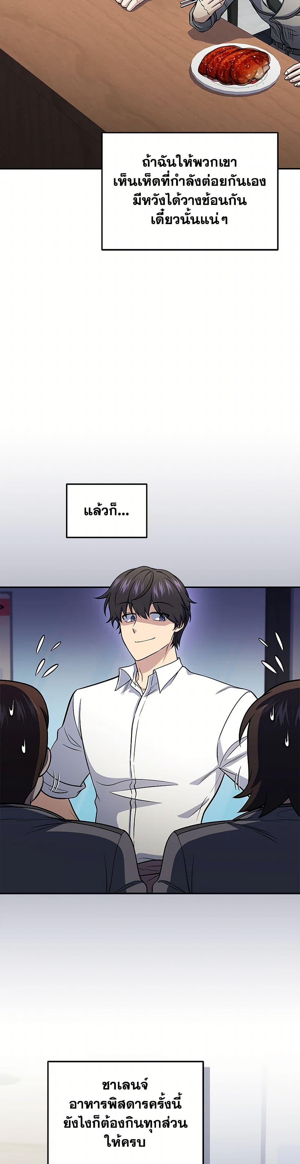Bizarre Restaurant ตอนที่ 75 25