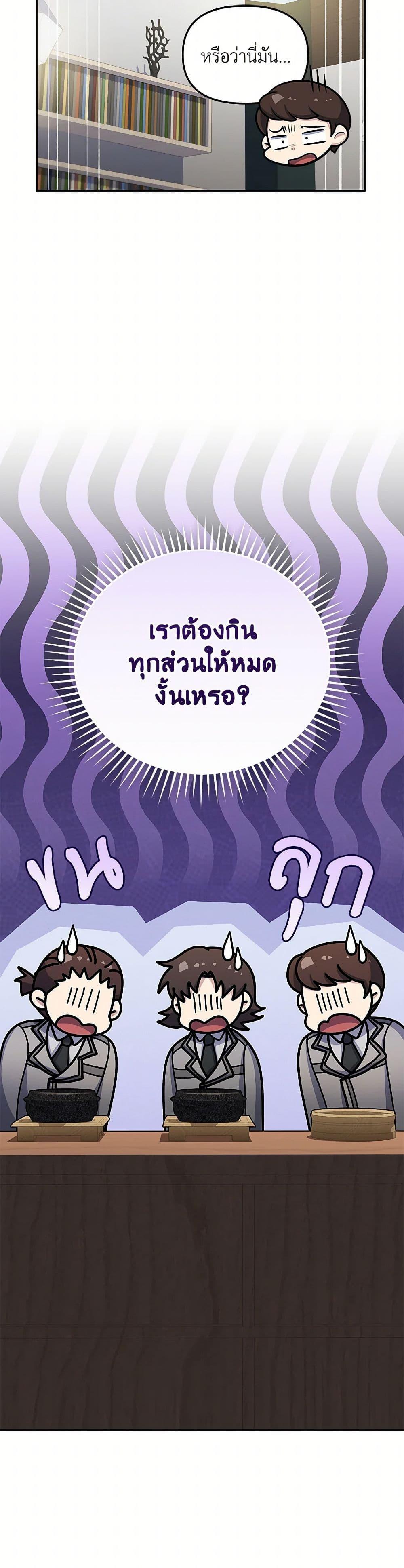 Bizarre Restaurant ตอนที่ 75 31