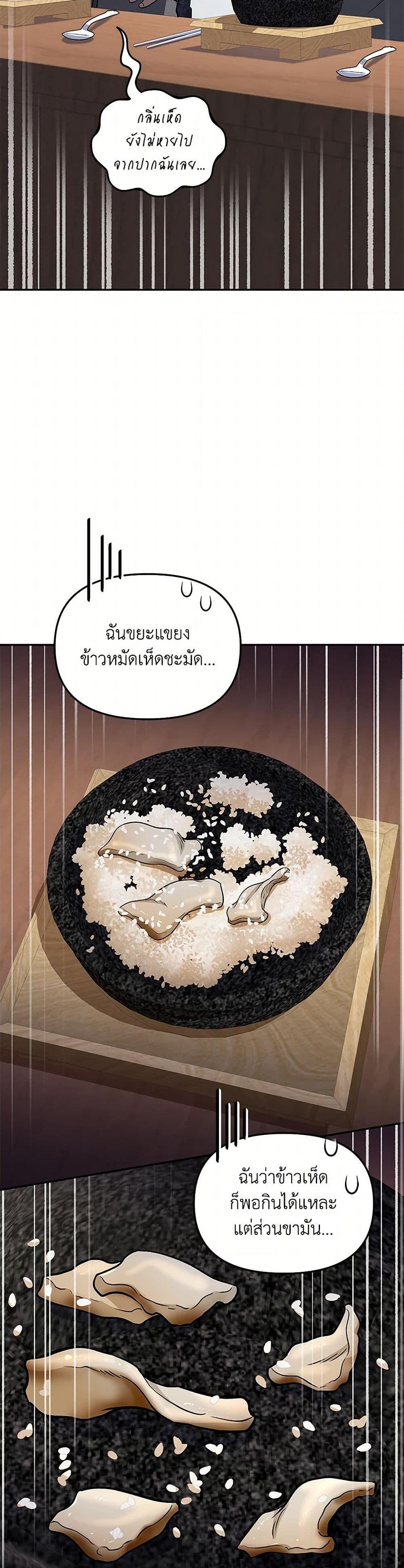 Bizarre Restaurant ตอนที่ 75 29