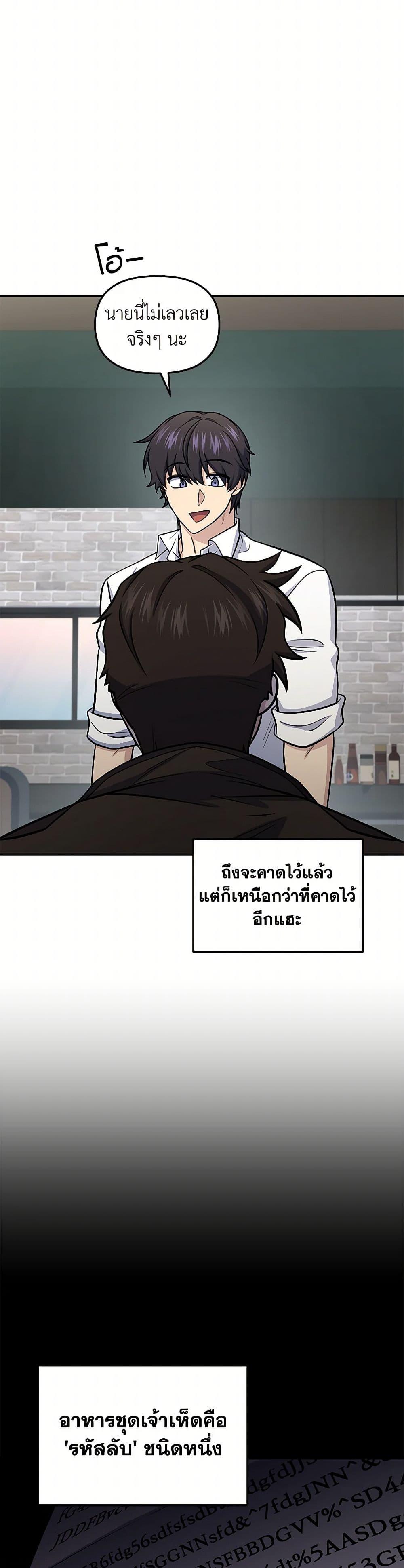 Bizarre Restaurant ตอนที่ 75 34