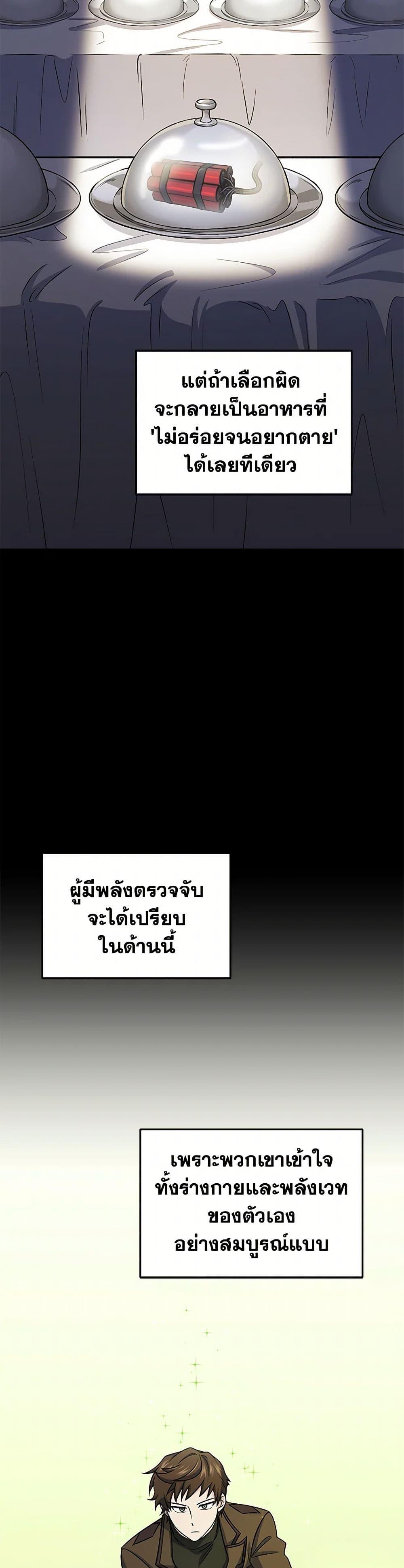 Bizarre Restaurant ตอนที่ 75 36