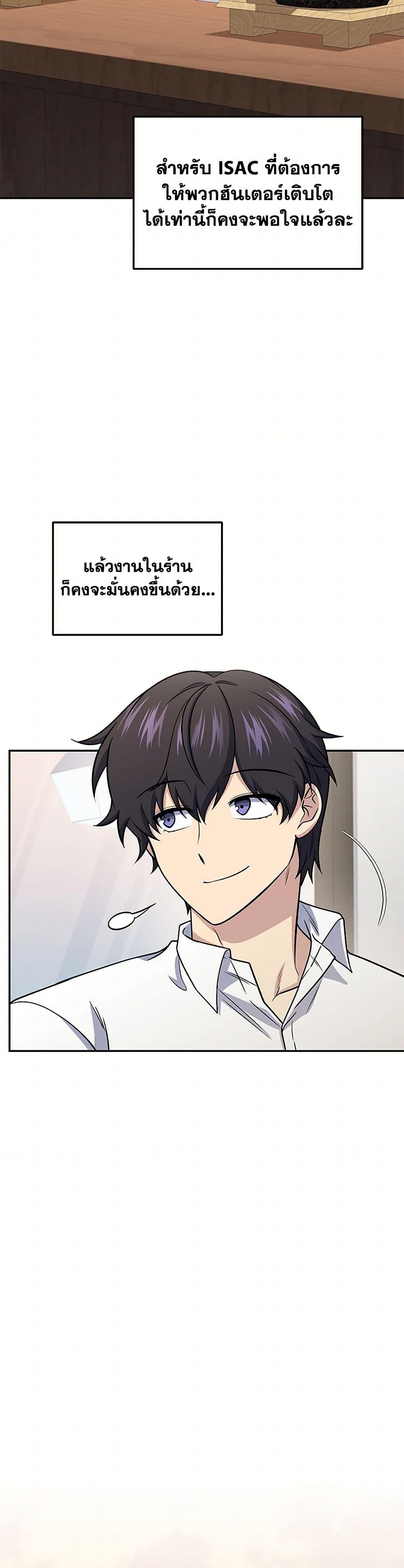 Bizarre Restaurant ตอนที่ 75 39