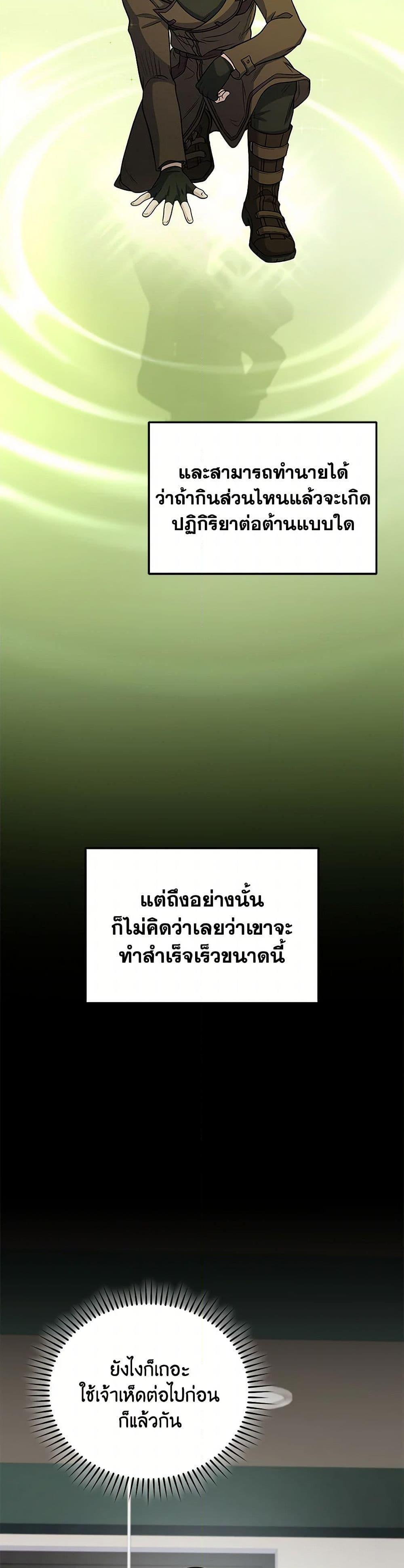 Bizarre Restaurant ตอนที่ 75 37