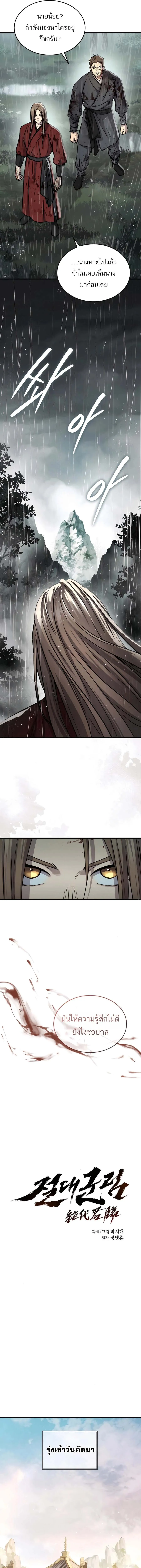 Absolute Dominion ตอนที่ 47 4