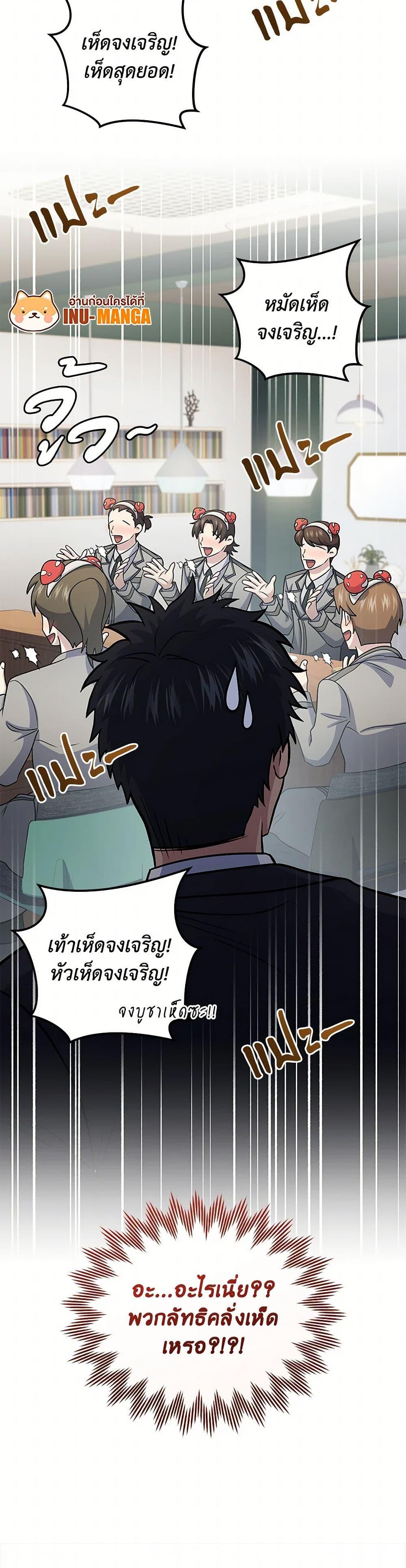 Bizarre Restaurant ตอนที่ 75 51