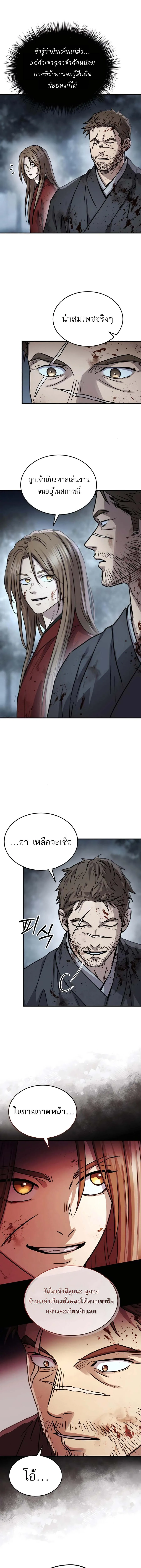 Absolute Dominion ตอนที่ 47 19