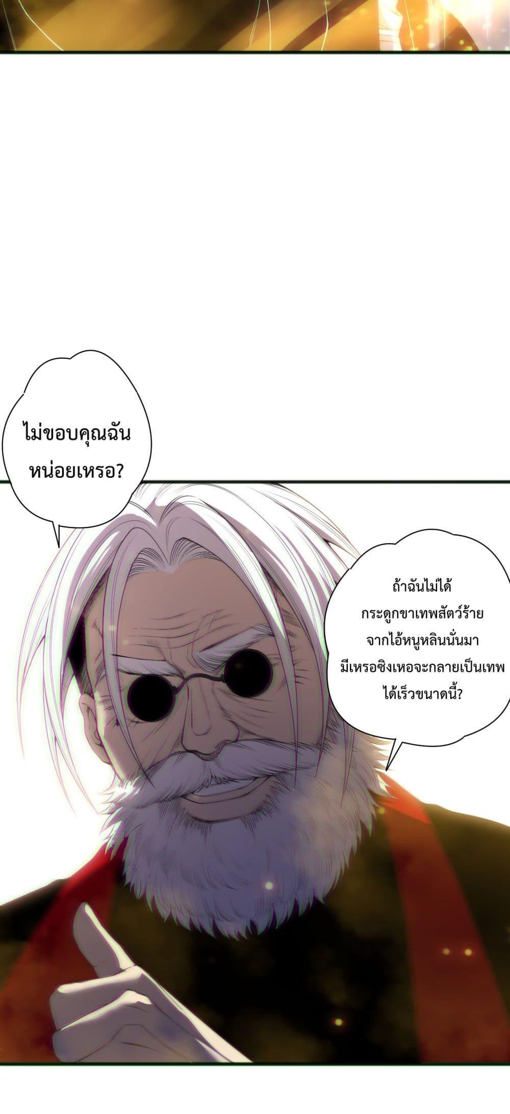 Disastrous Necromancer ตอนที่ 188 6