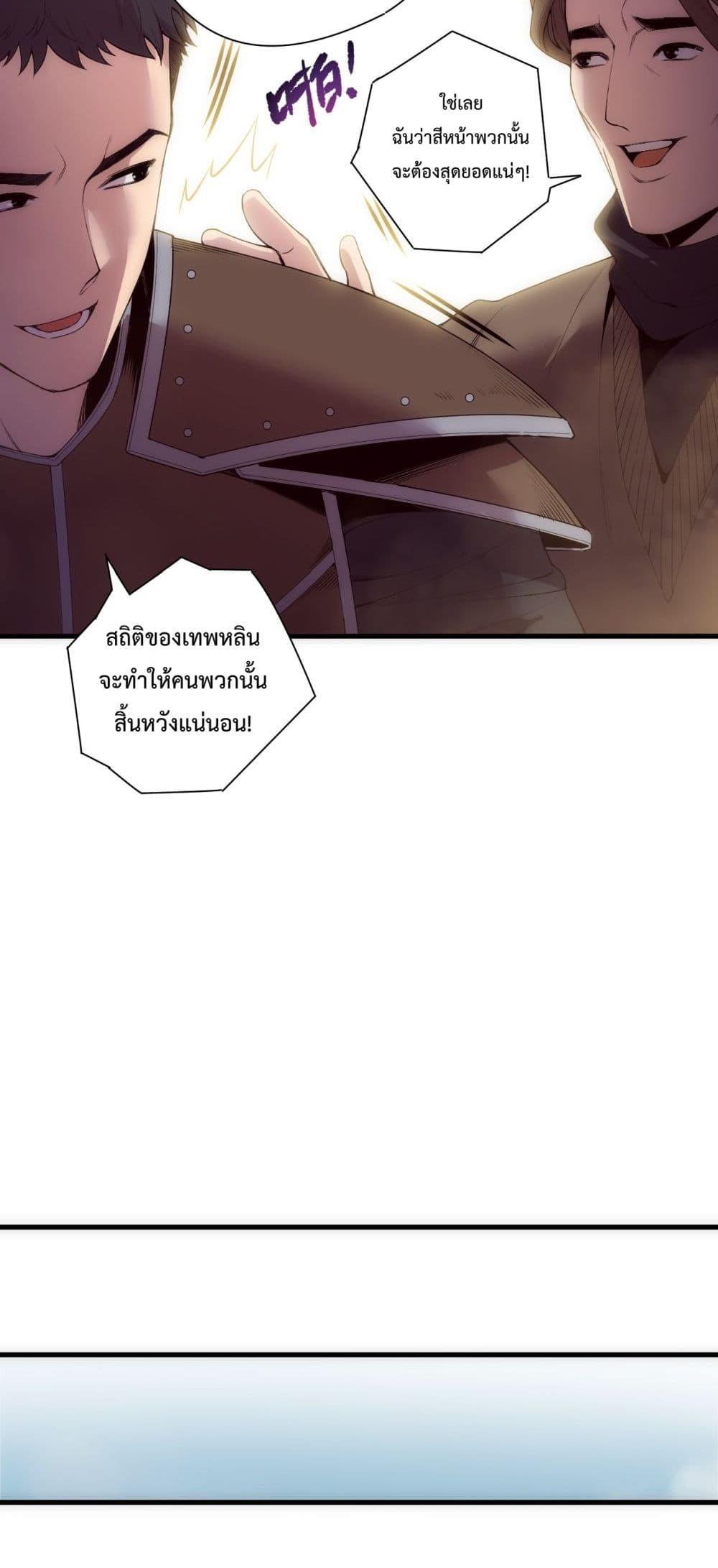 Disastrous Necromancer ตอนที่ 188 14