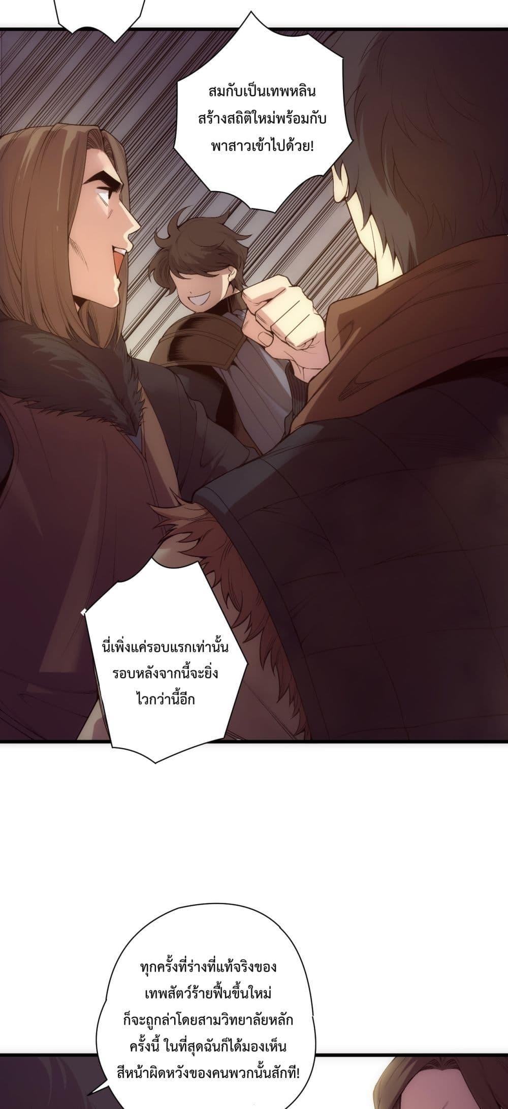 Disastrous Necromancer ตอนที่ 188 13