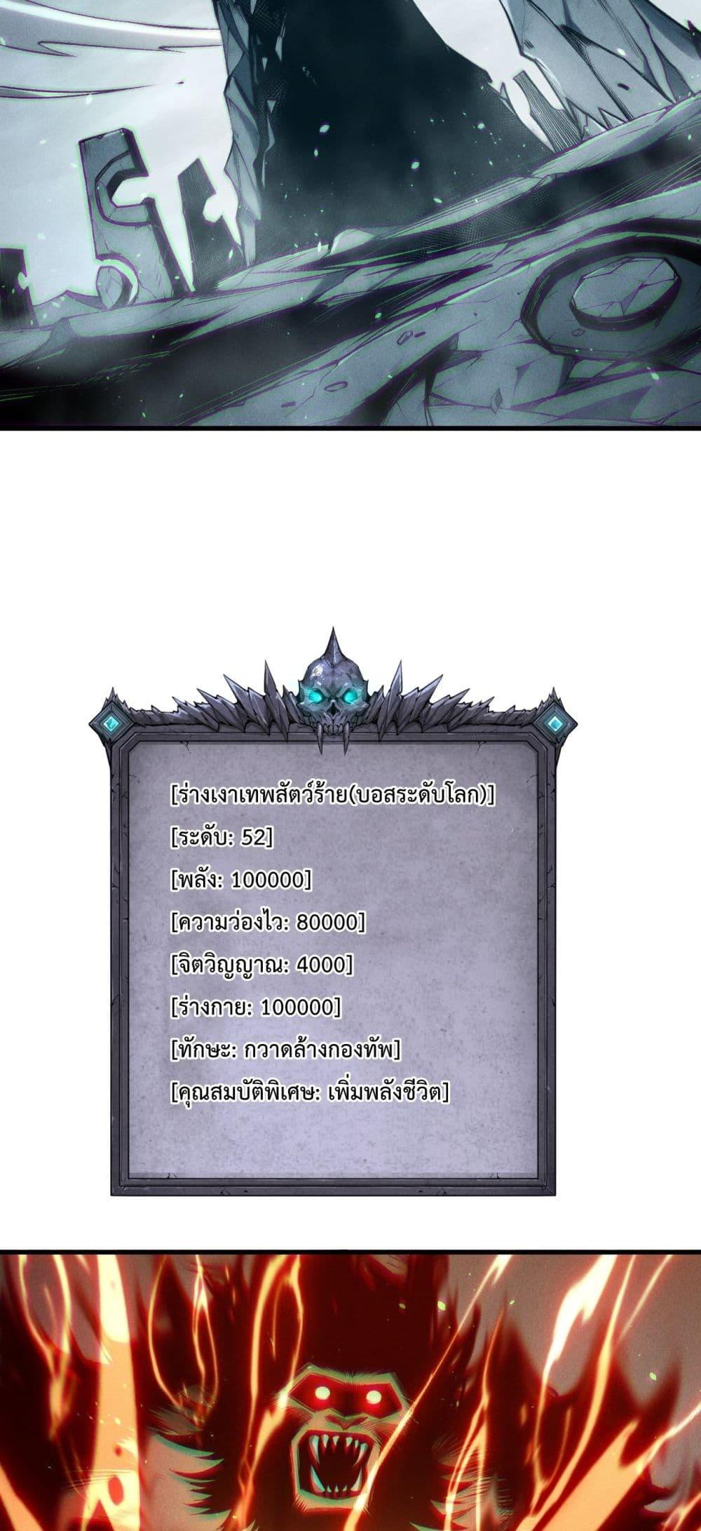 Disastrous Necromancer ตอนที่ 188 20