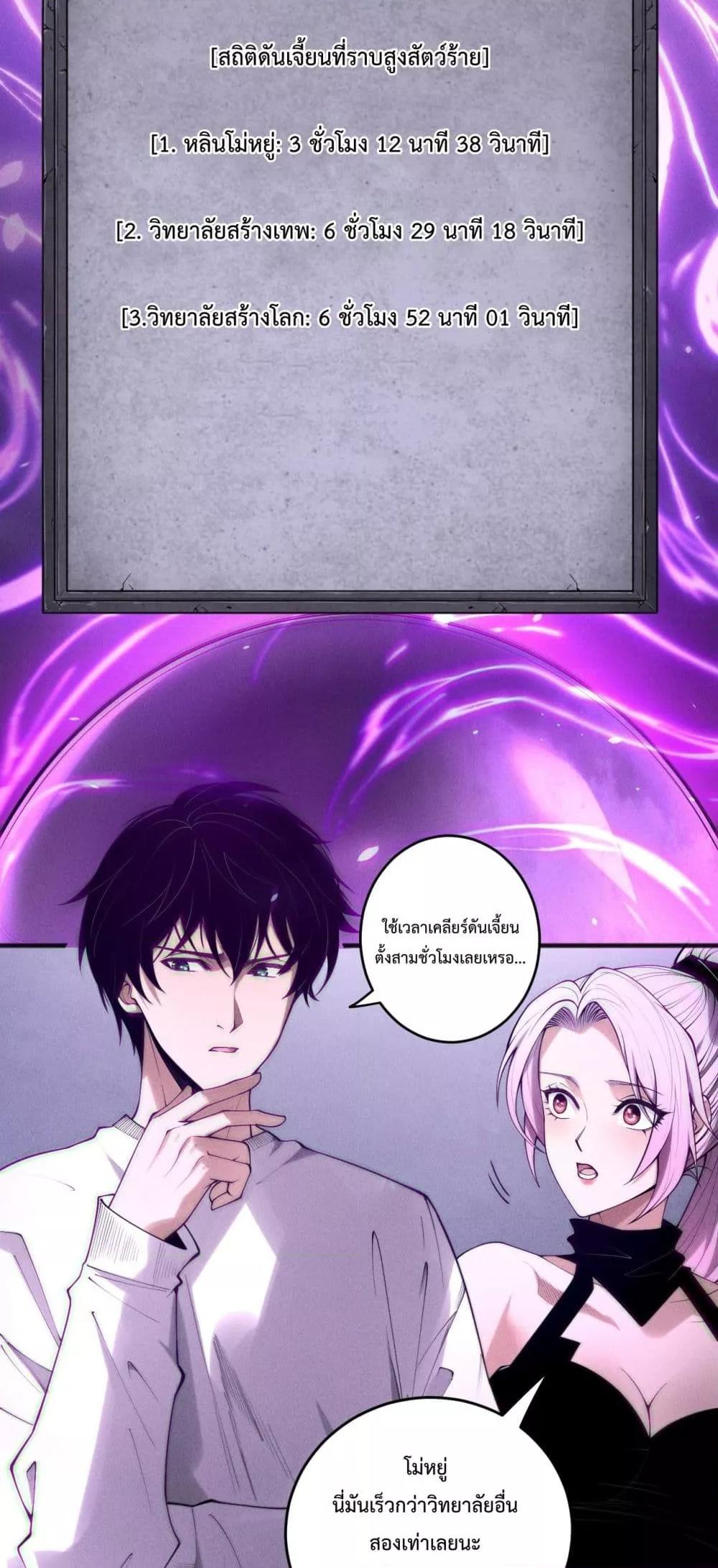 Disastrous Necromancer ตอนที่ 188 11