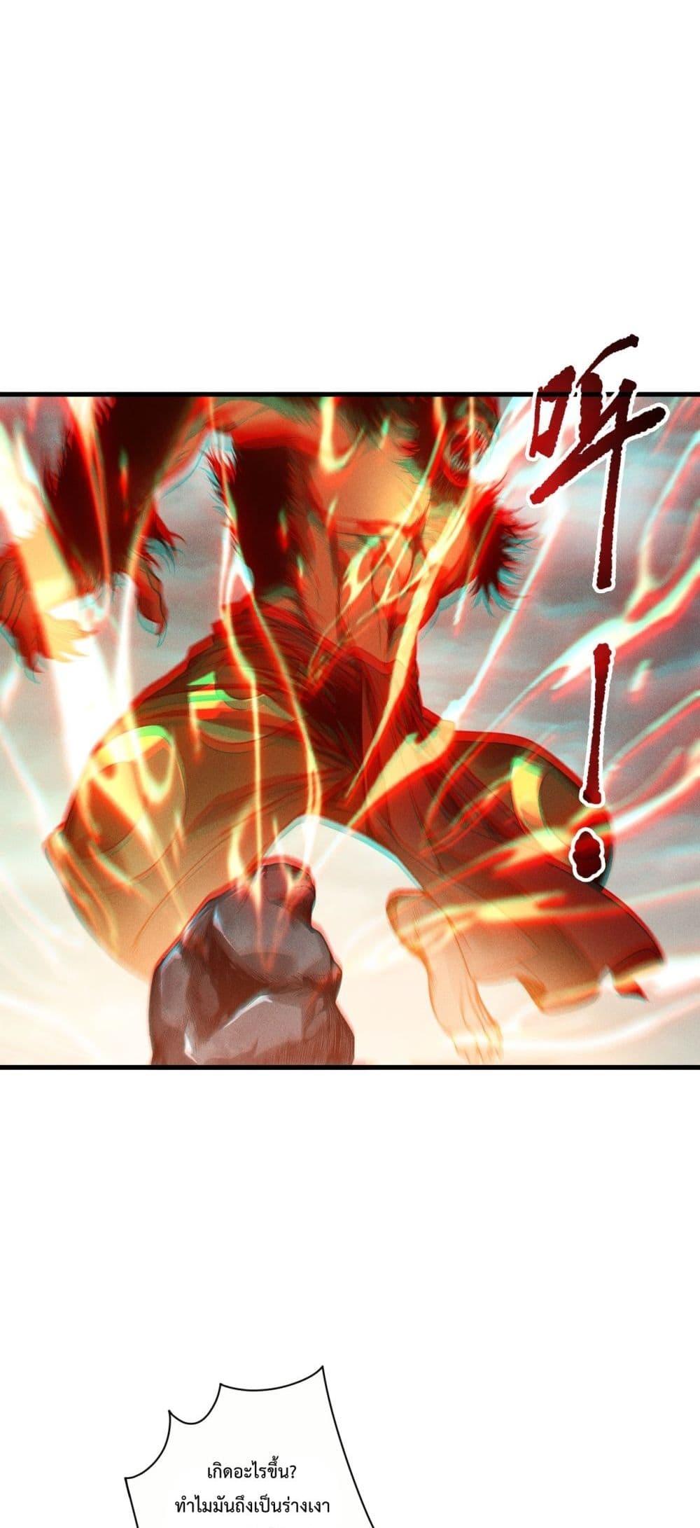 Disastrous Necromancer ตอนที่ 188 25