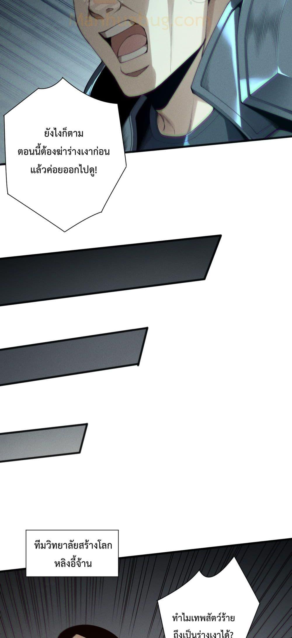 Disastrous Necromancer ตอนที่ 188 27