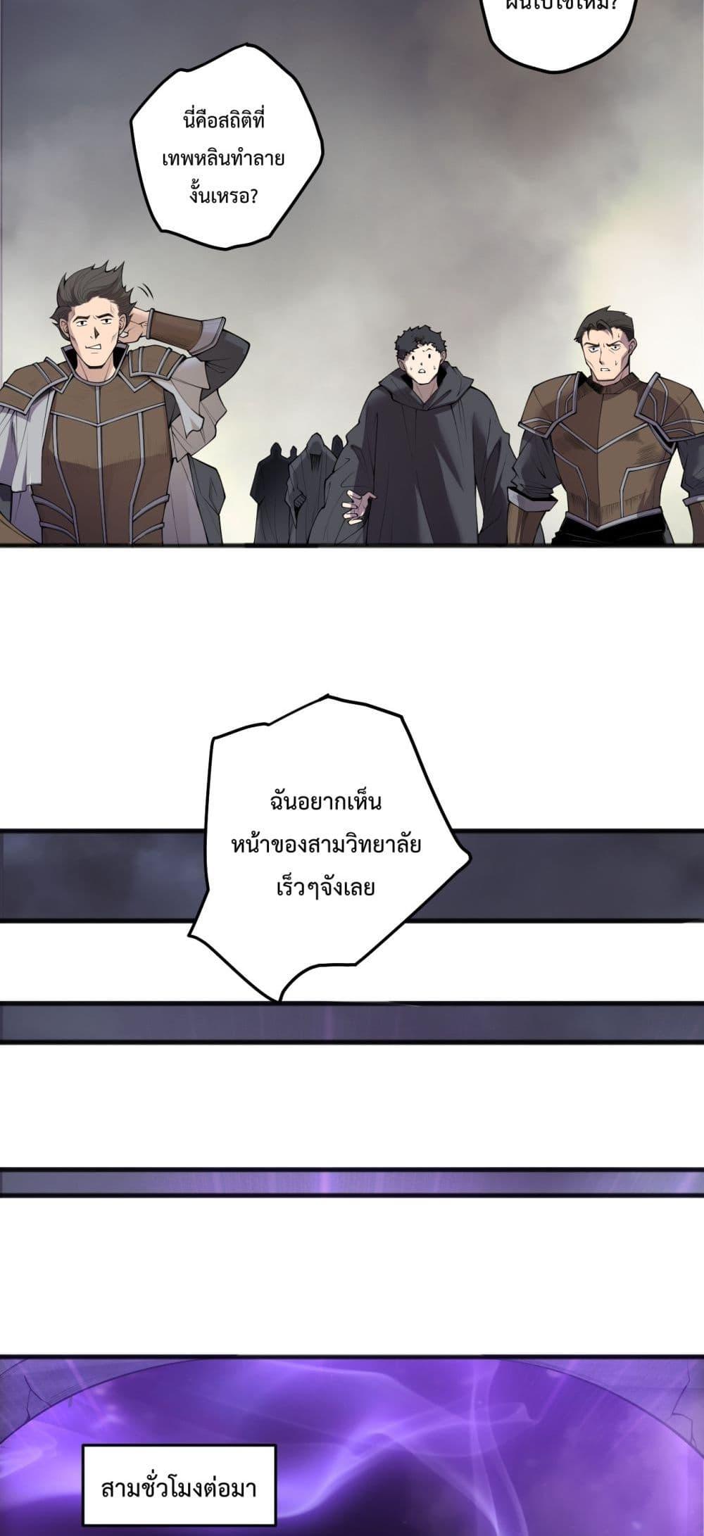 Disastrous Necromancer ตอนที่ 188 34