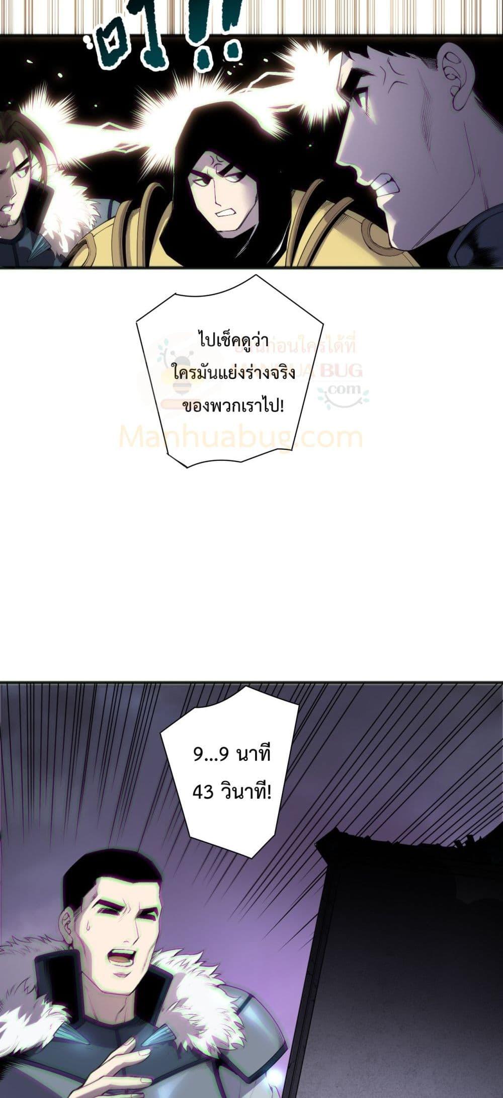 Disastrous Necromancer ตอนที่ 188 37