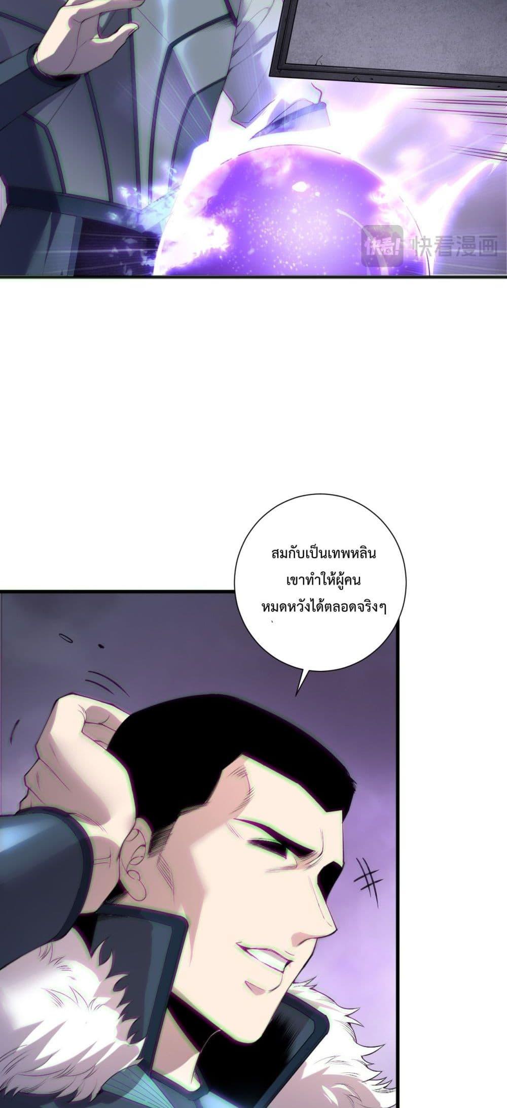 Disastrous Necromancer ตอนที่ 188 38