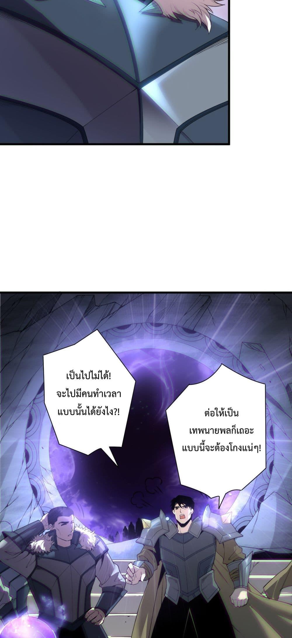 Disastrous Necromancer ตอนที่ 188 39