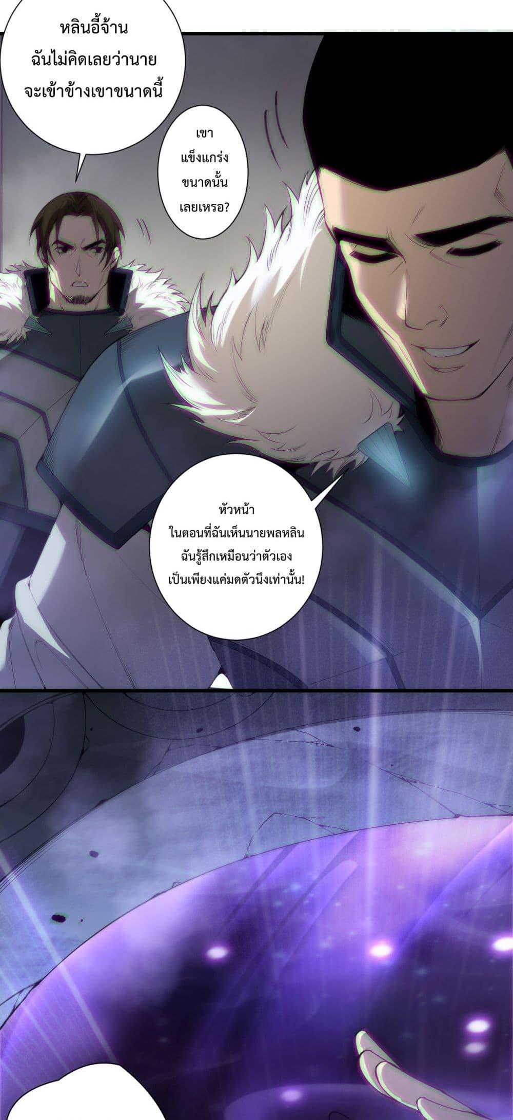 Disastrous Necromancer ตอนที่ 188 41