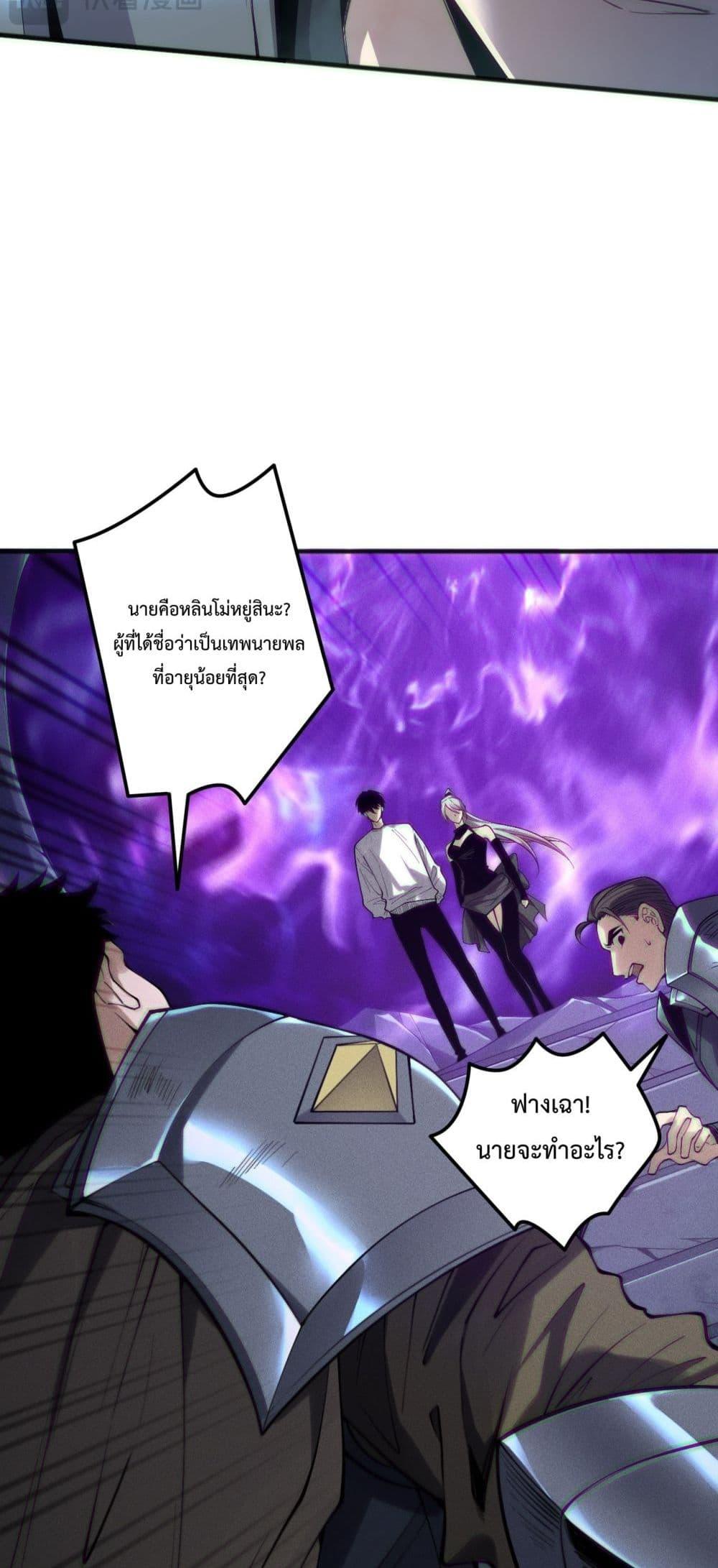 Disastrous Necromancer ตอนที่ 188 45