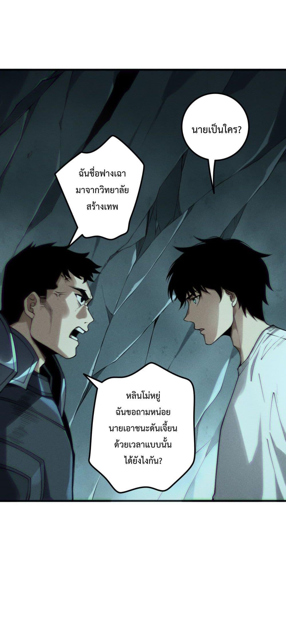 Disastrous Necromancer ตอนที่ 188 47