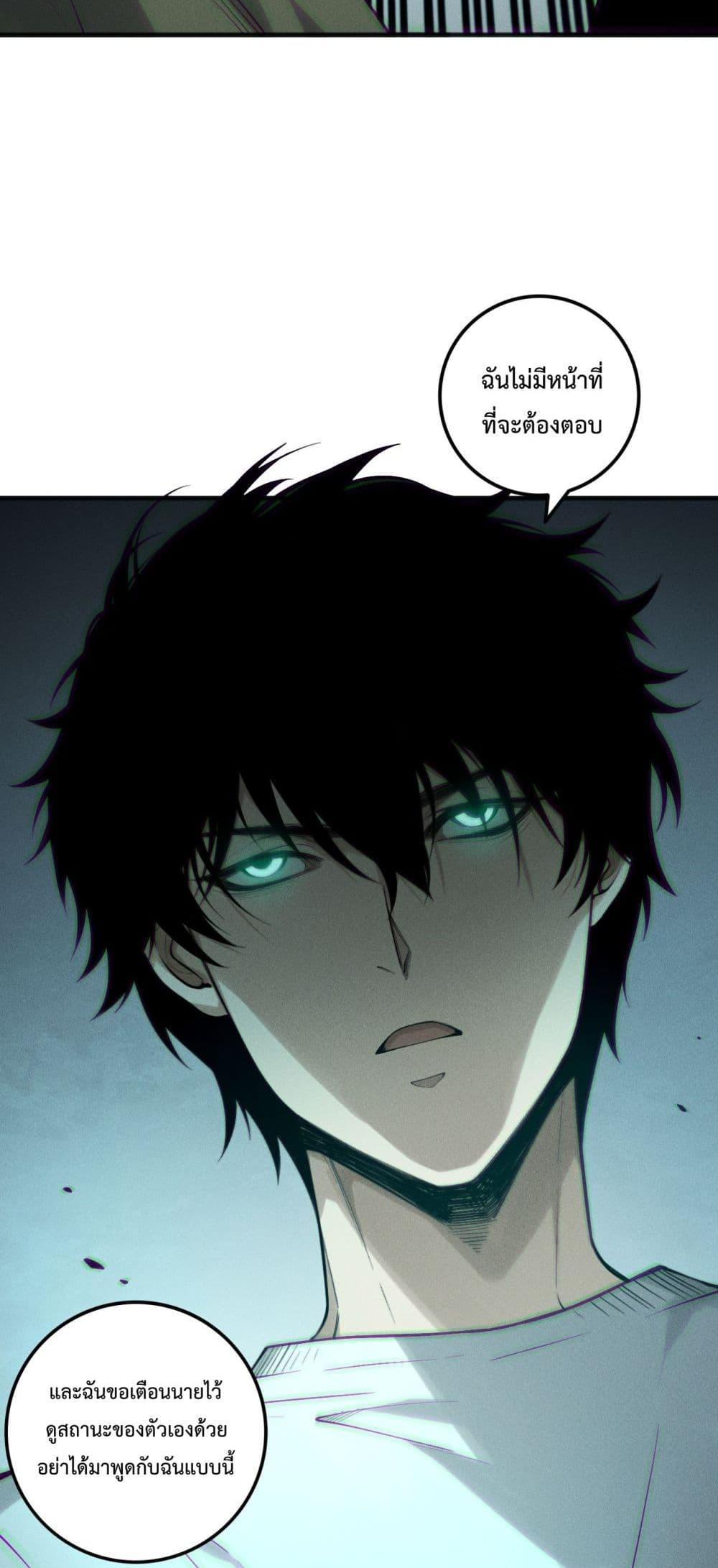 Disastrous Necromancer ตอนที่ 188 49