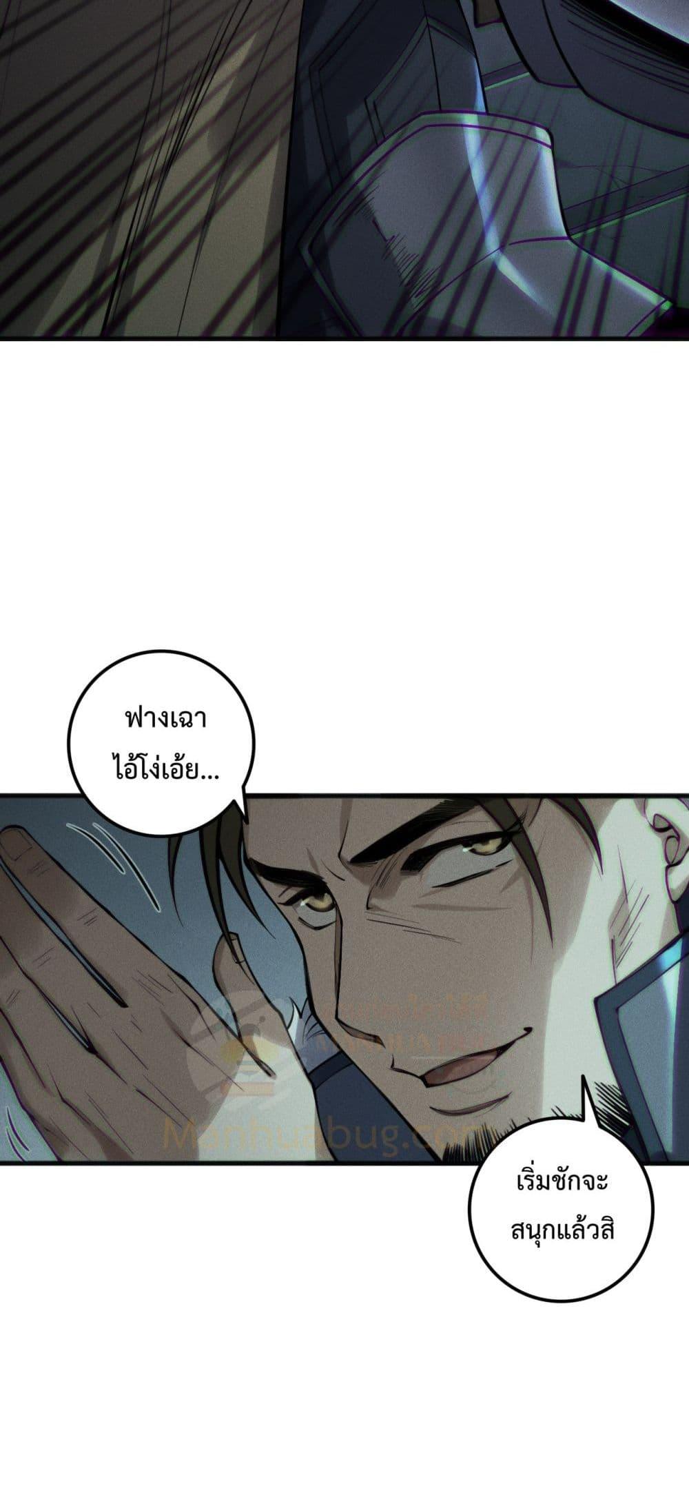 Disastrous Necromancer ตอนที่ 188 46