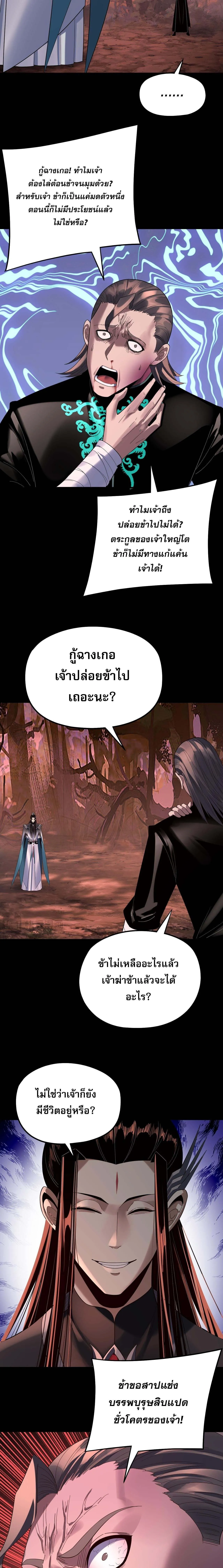 I Am the Fated Villain ตอนที่ 251 8