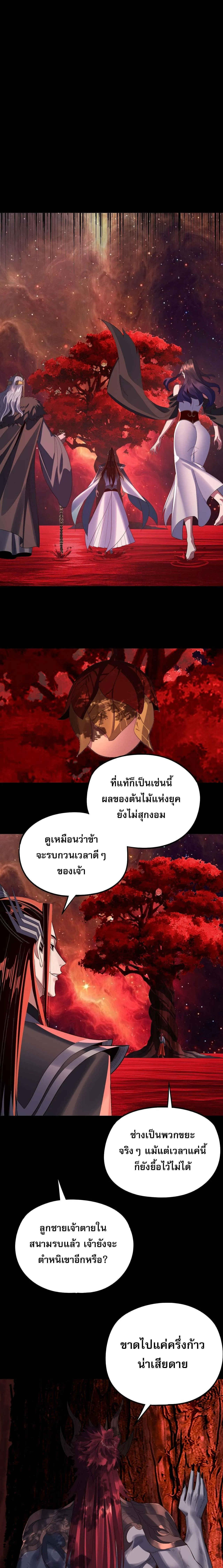 I Am the Fated Villain ตอนที่ 251 10