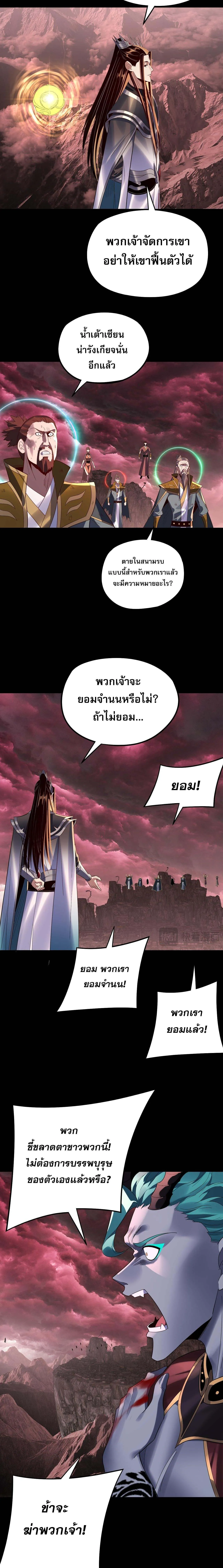 I Am the Fated Villain ตอนที่ 251 5