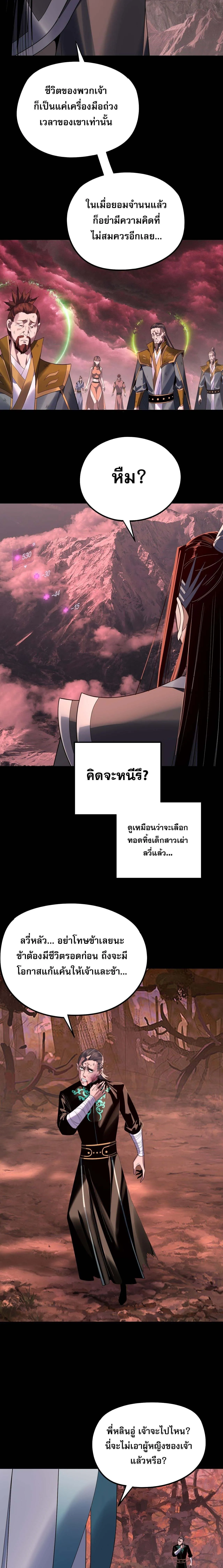 I Am the Fated Villain ตอนที่ 251 7