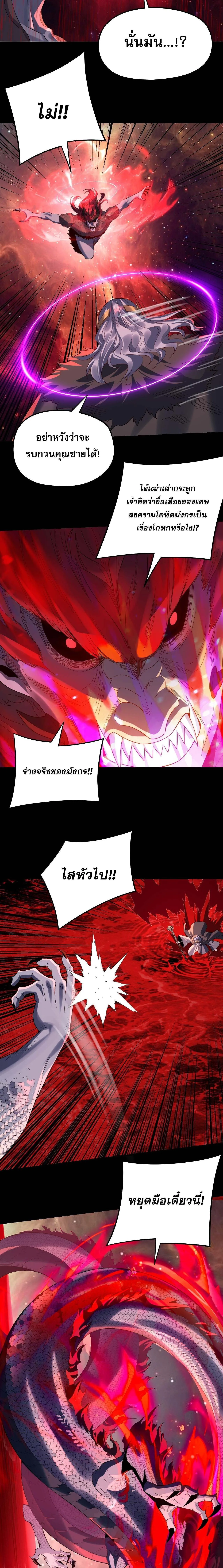 I Am the Fated Villain ตอนที่ 251 14