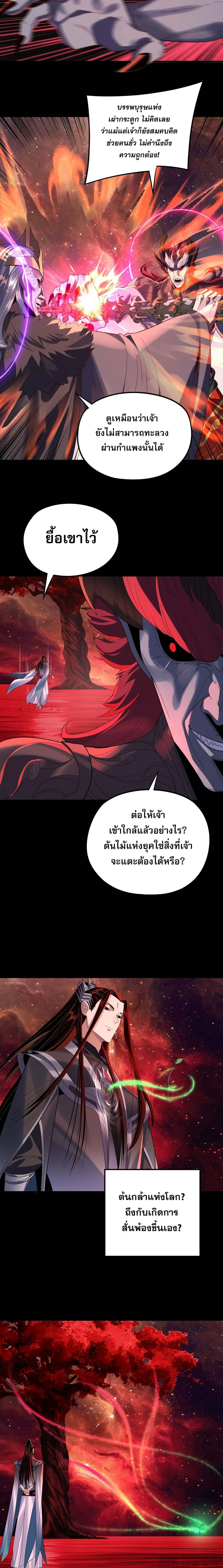 I Am the Fated Villain ตอนที่ 251 12