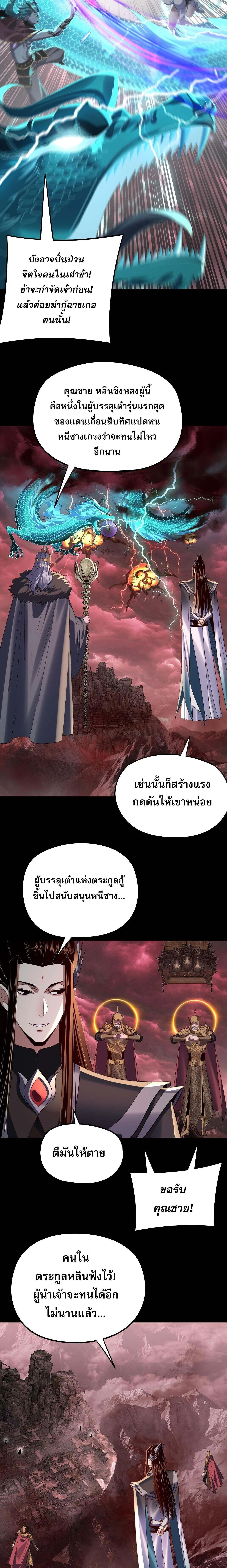 I Am the Fated Villain ตอนที่ 251 2